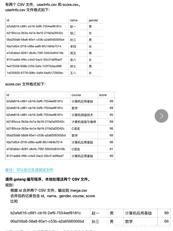 Go来合并两个csv的实现示例