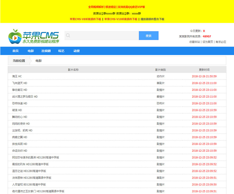 让你不再头痛！苹果CMS模板带你快速搭建专业网站